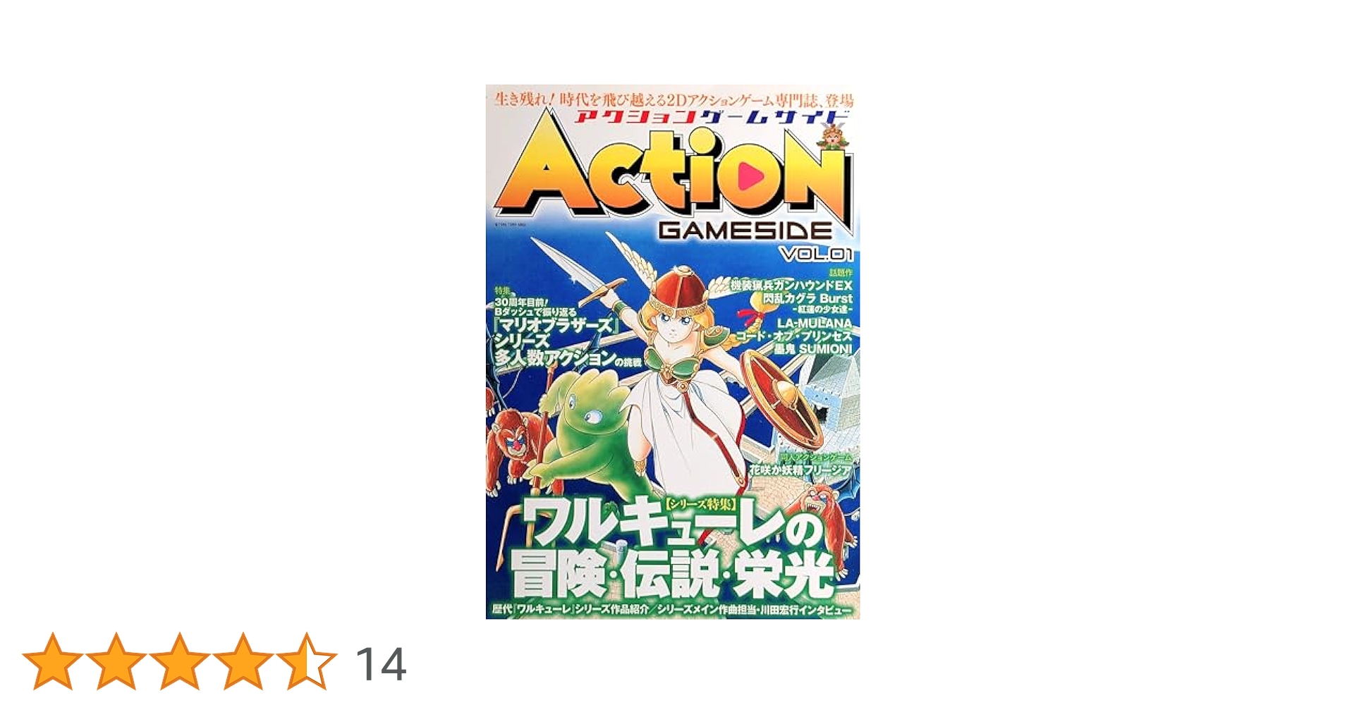 アクションゲームサイド Vol.1 (GAMESIDE BOOKS) (ゲームサイド